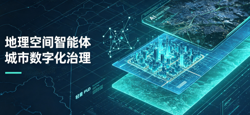 秦安县地理 AI 智能体 Geo 优化落地城市全域治理，多维空间驱动精细化管理