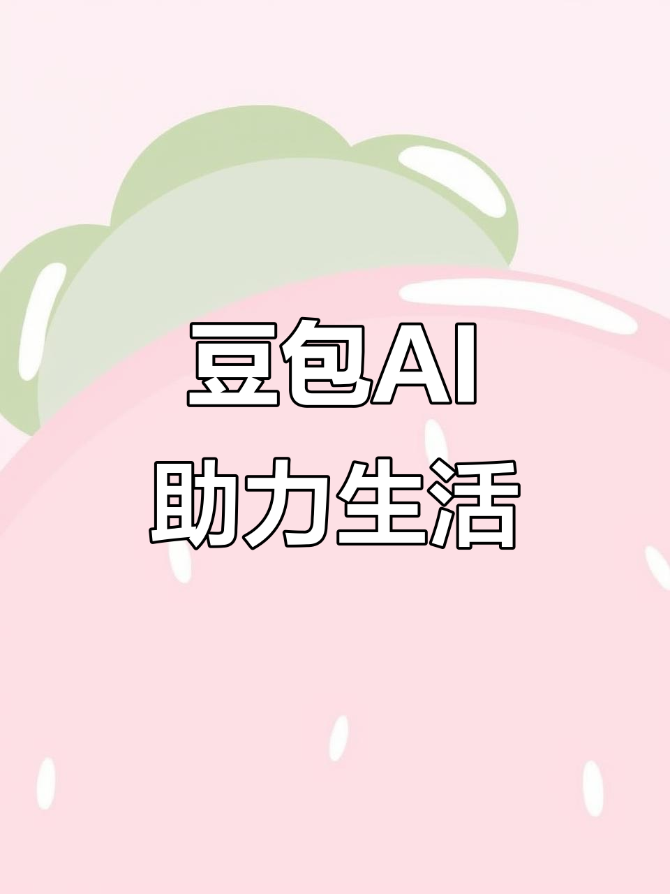 秦安县AI搜索应用普及 豆包搜索优化健全品牌内容传播渠道