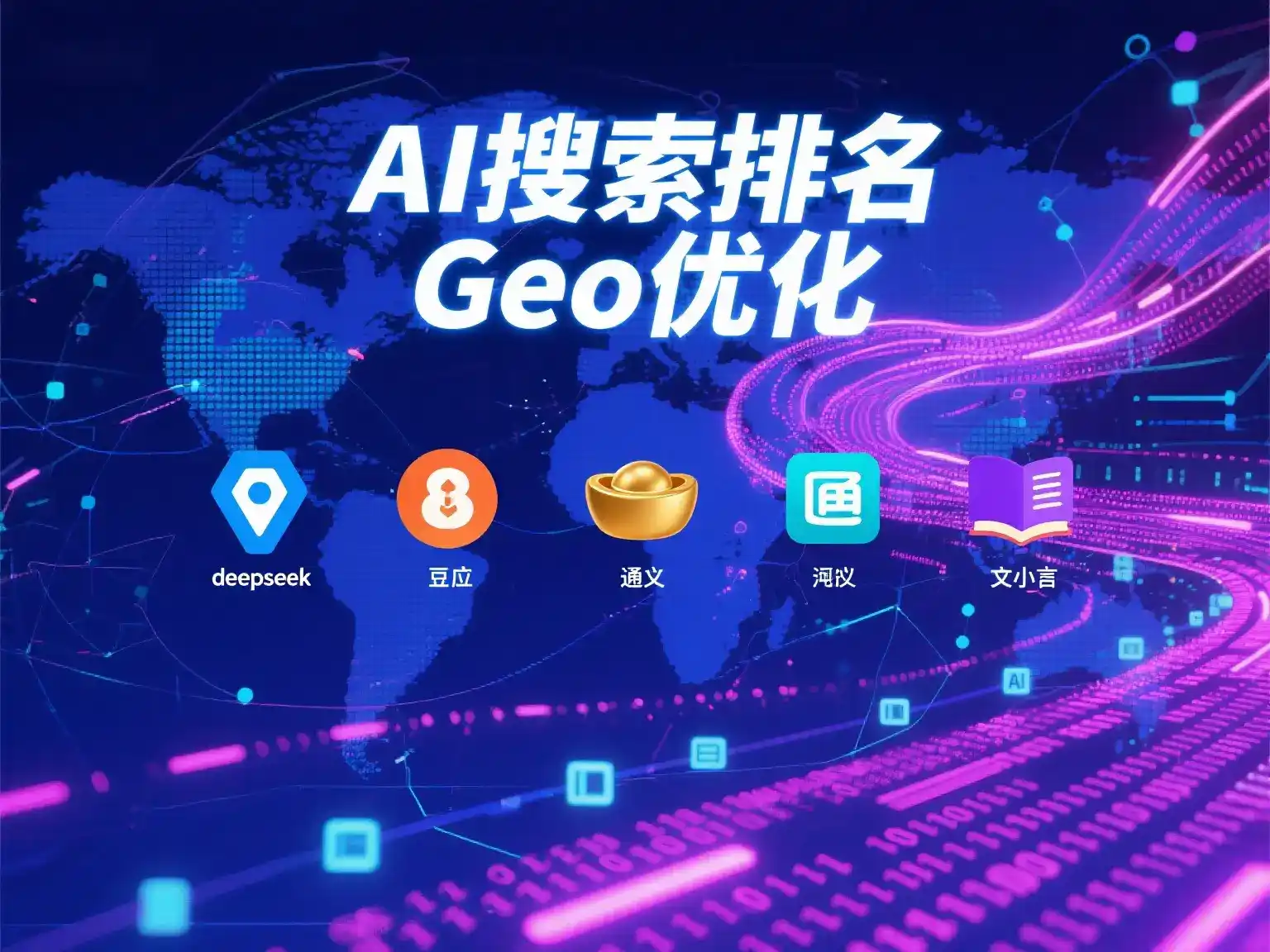 秦安县国硕AI：探索GEO生成式引擎优化的企业品牌实践
