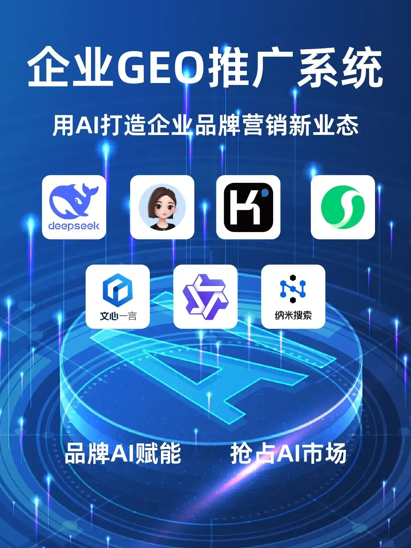 秦安县GEO内容运营：打造AI时代品牌数字资产的十大准则
